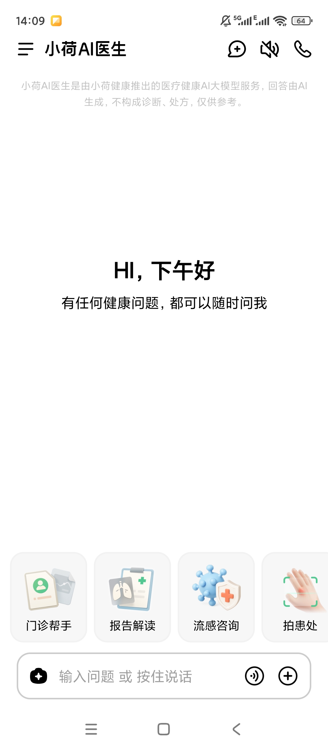 小荷AI医生AI在线问诊用药指导超专业第4张插图 小荷AI医生AI在线问诊用药指导超专业第4张插图