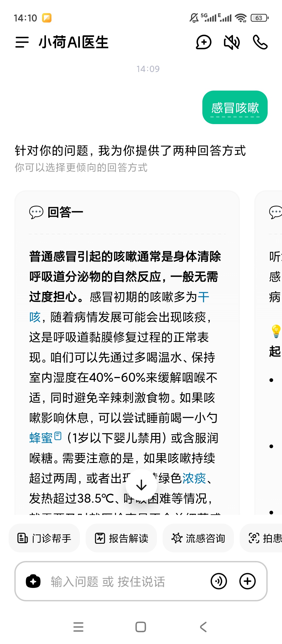 小荷AI医生AI在线问诊用药指导超专业第5张插图 小荷AI医生AI在线问诊用药指导超专业第5张插图