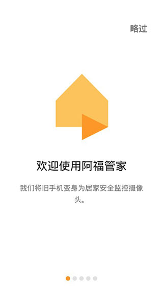 阿福管家v2026.8.0实现监控自由，废旧手机就是监控第5张插图