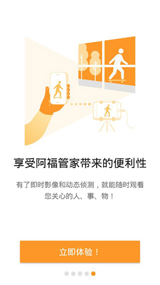 阿福管家v2026.8.0实现监控自由，废旧手机就是监控第8张插图