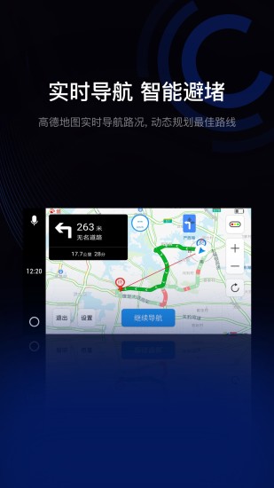 亿连驾驶助手手机车机互联实时路况最好用车机第6张插图 亿连驾驶助手手机车机互联实时路况最好用车机第6张插图