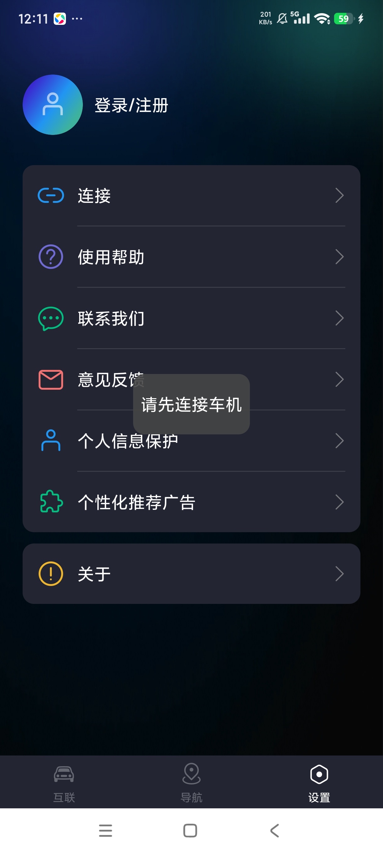 亿连驾驶助手手机车机互联实时路况最好用车机第8张插图 亿连驾驶助手手机车机互联实时路况最好用车机第8张插图