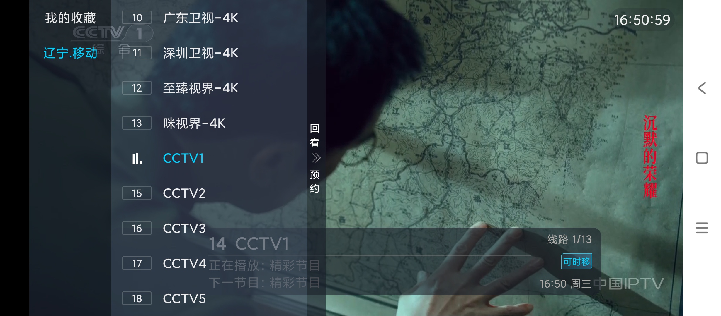 秒看电视TV版直播点播全免费高清即播超流畅第4张插图
