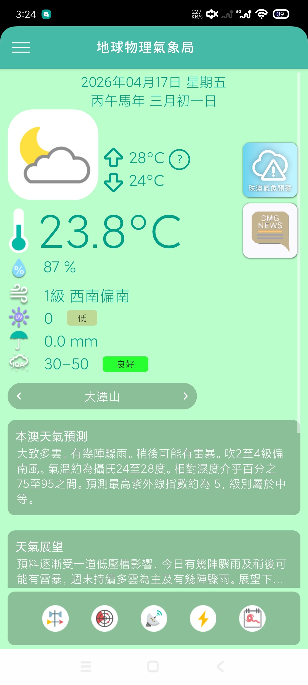 澳门天气3.7.1旅游必备｜检测台风海啸｜40日天气第6张插图
