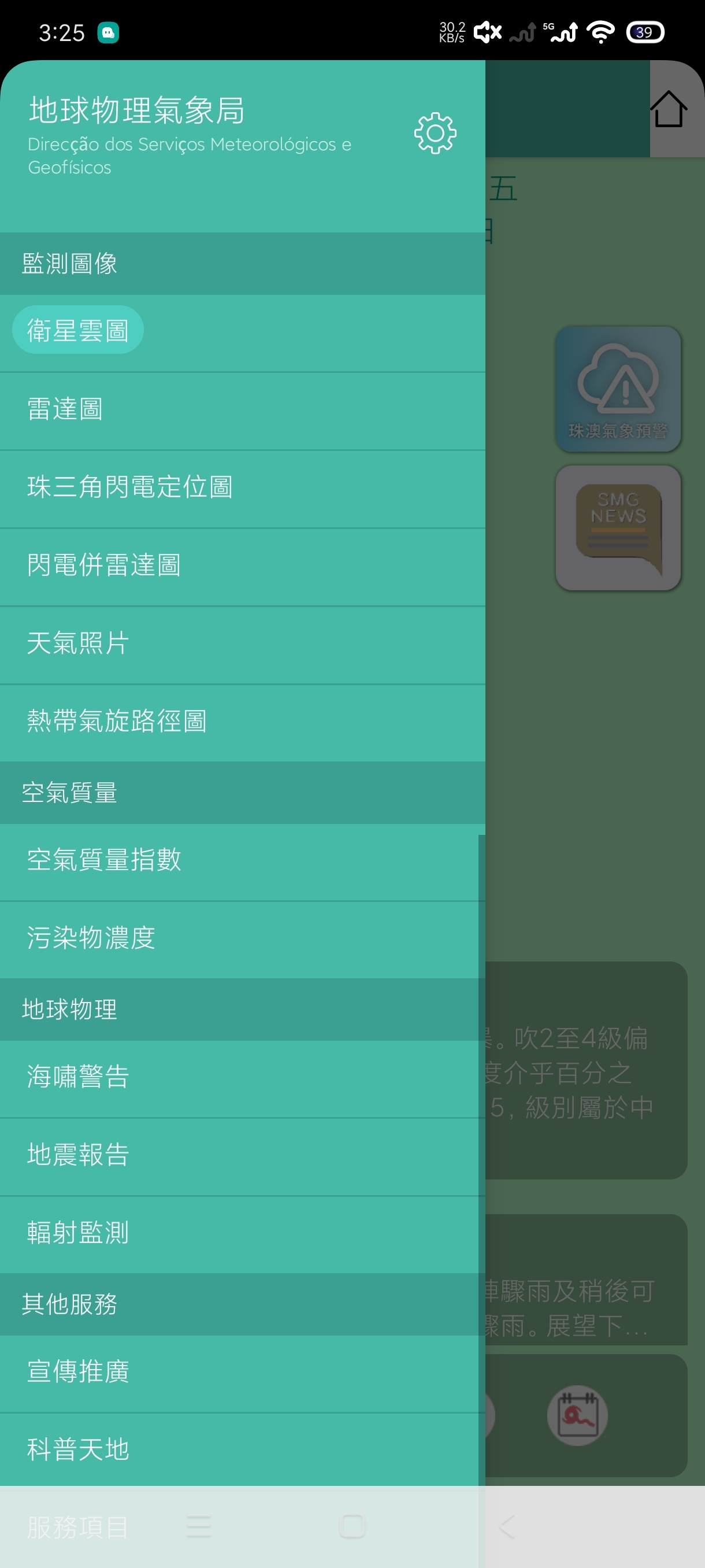 澳门天气3.7.1旅游必备｜检测台风海啸｜40日天气第7张插图