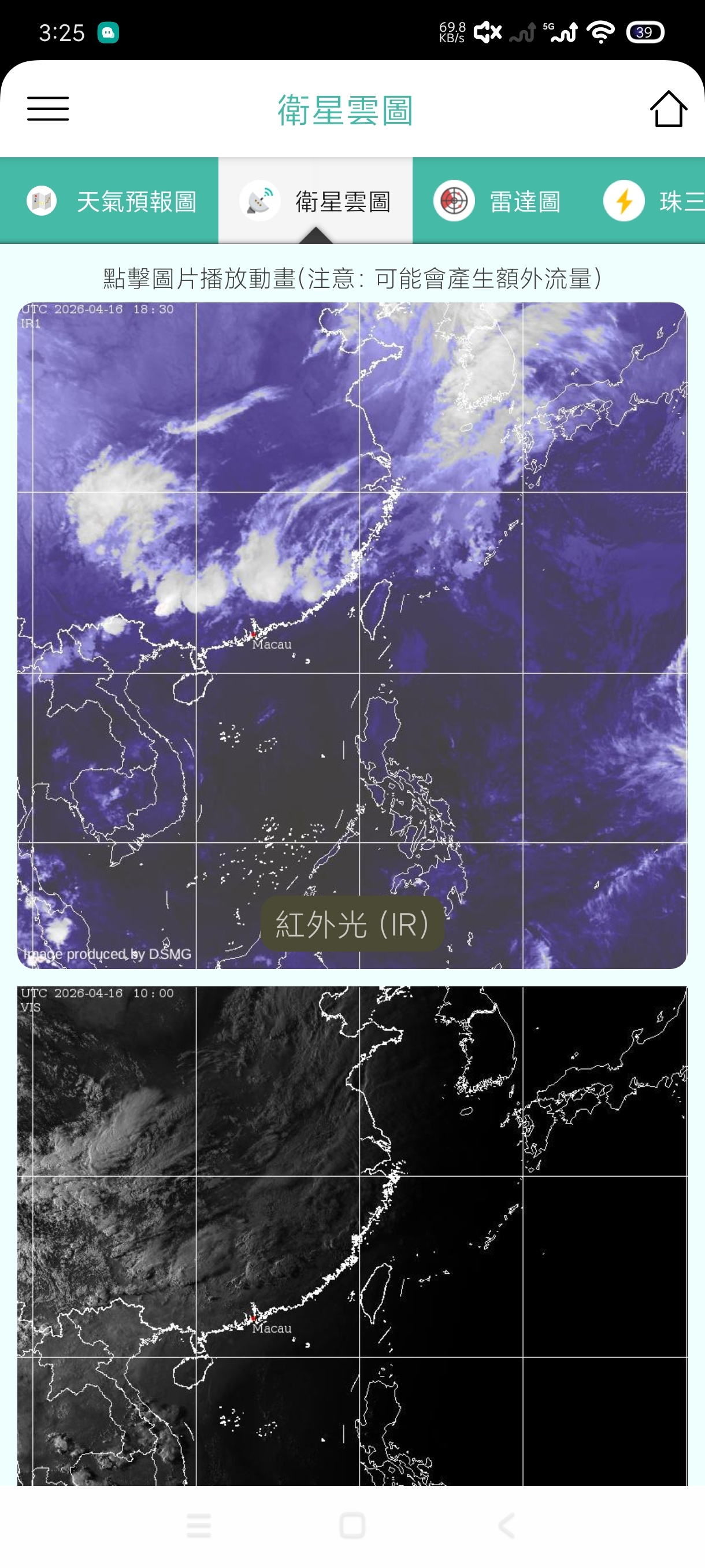 澳门天气3.7.1旅游必备｜检测台风海啸｜40日天气第9张插图