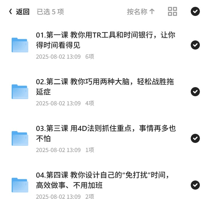 时间管理术：十点课堂大神秘籍第5张插图