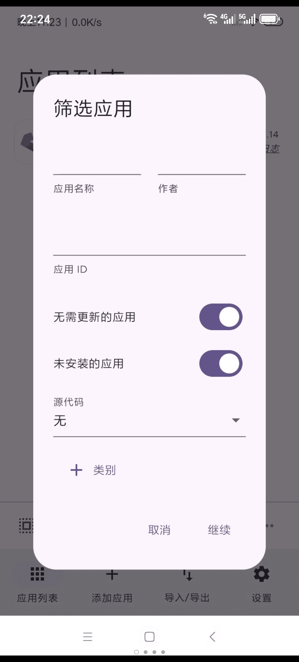 ［分享］Obtainium🎮安卓党狂喜！安卓玩机党必入的宝藏第5张插图