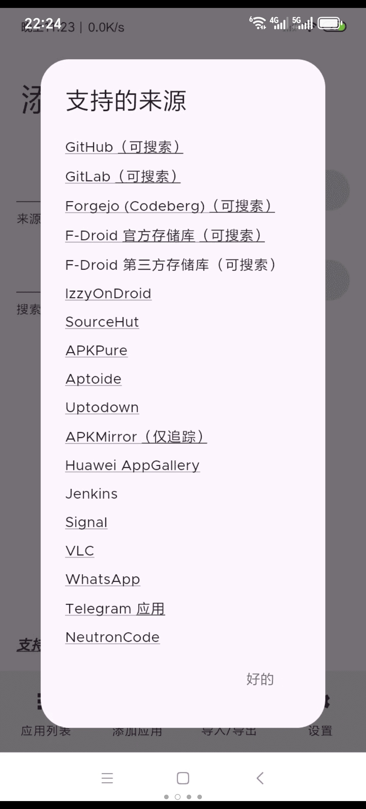 ［分享］Obtainium🎮安卓党狂喜！安卓玩机党必入的宝藏第6张插图
