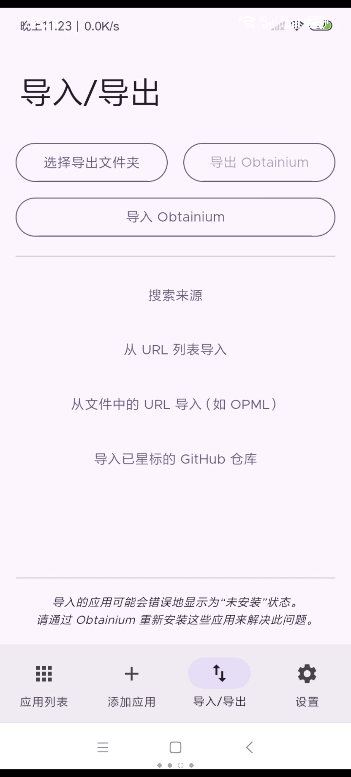 ［分享］Obtainium🎮安卓党狂喜！安卓玩机党必入的宝藏第7张插图