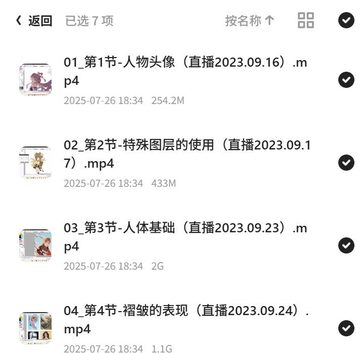 2023梦临流行日系角色插画班第5张插图
