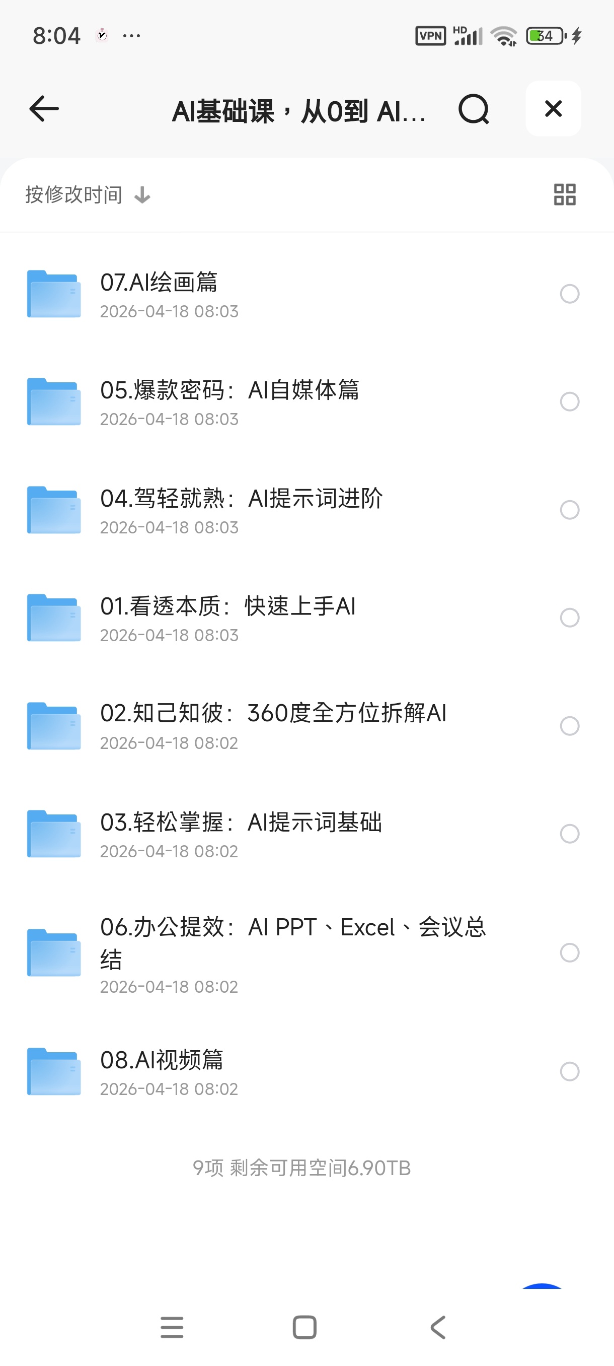 AI基础课， 从0到 AI 高手，探索 的无限可能第4张插图