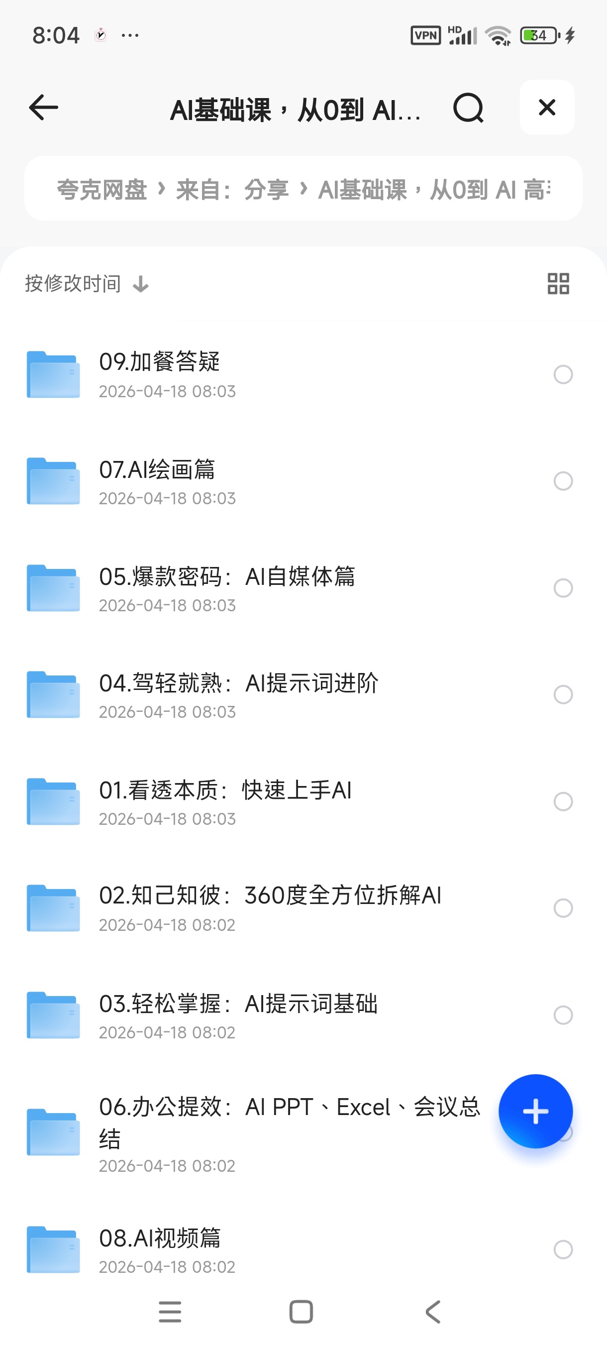 AI基础课， 从0到 AI 高手，探索 的无限可能第5张插图