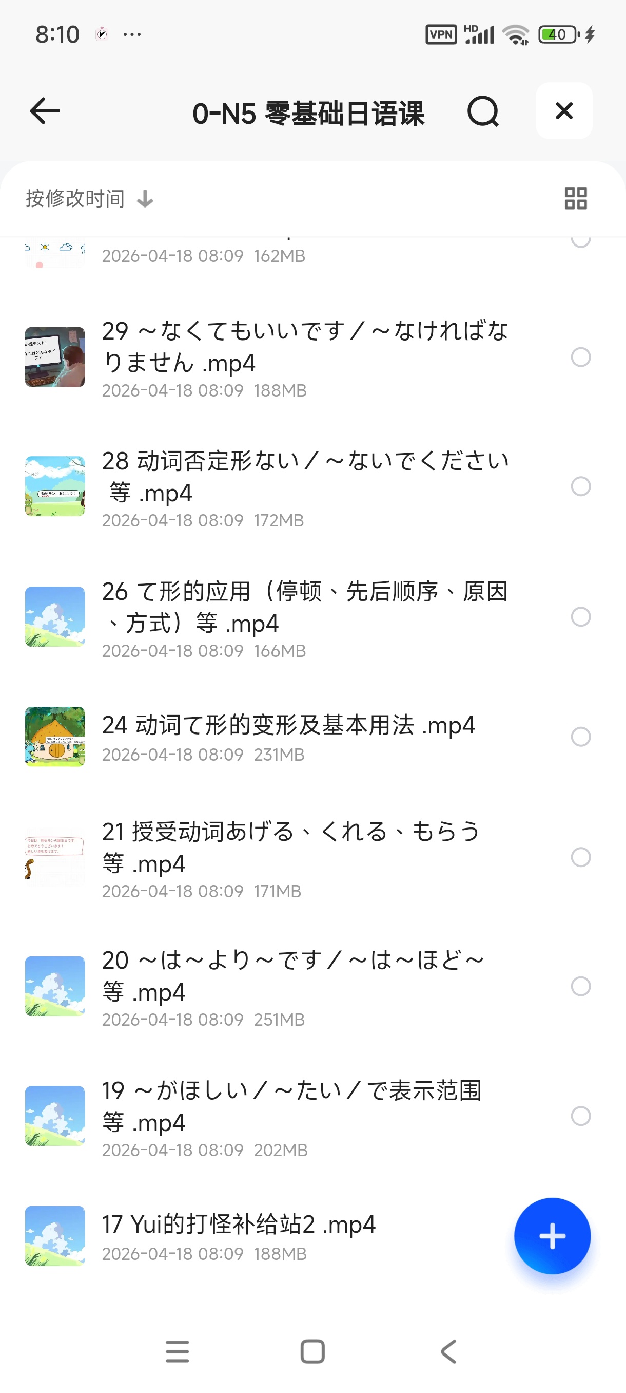 0-N5 零基础日语课第5张插图