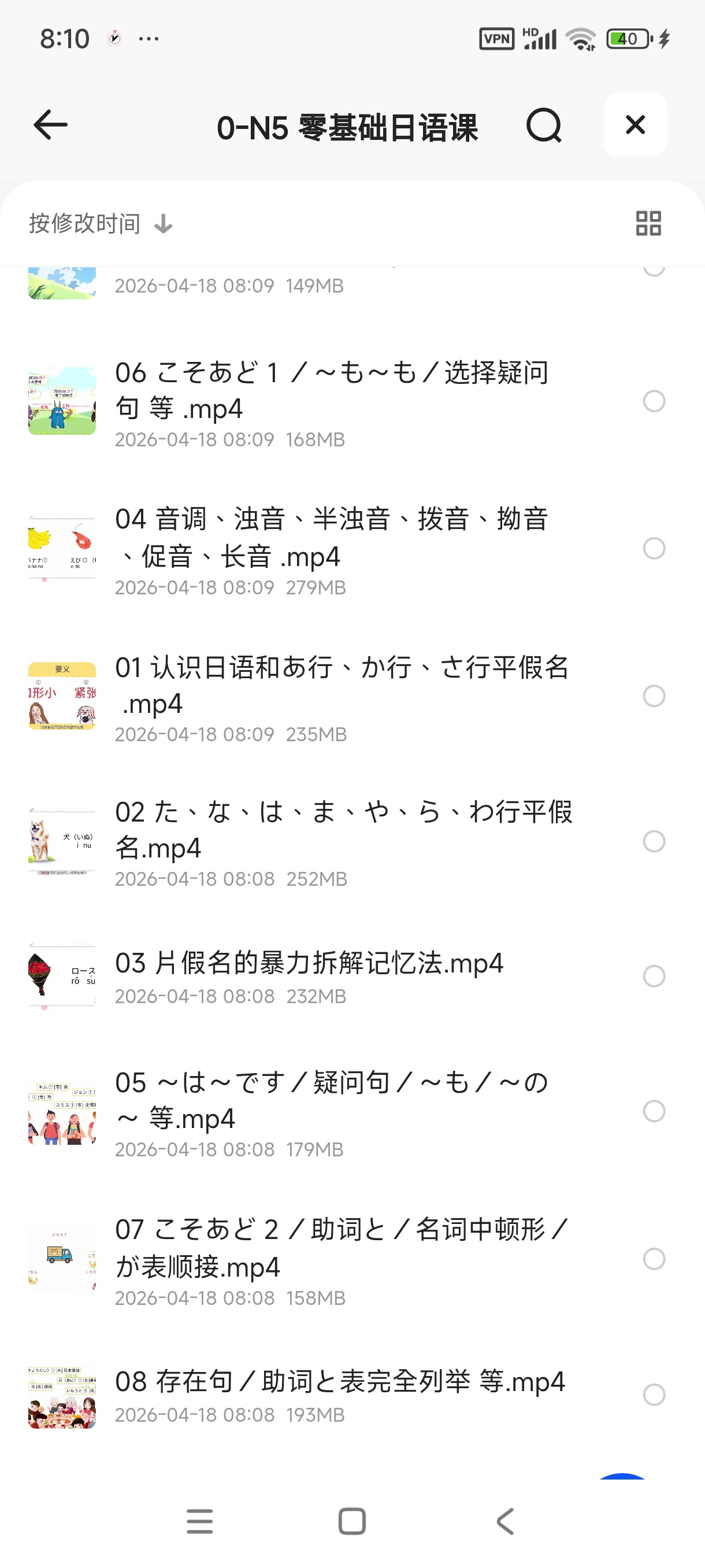 0-N5 零基础日语课第6张插图