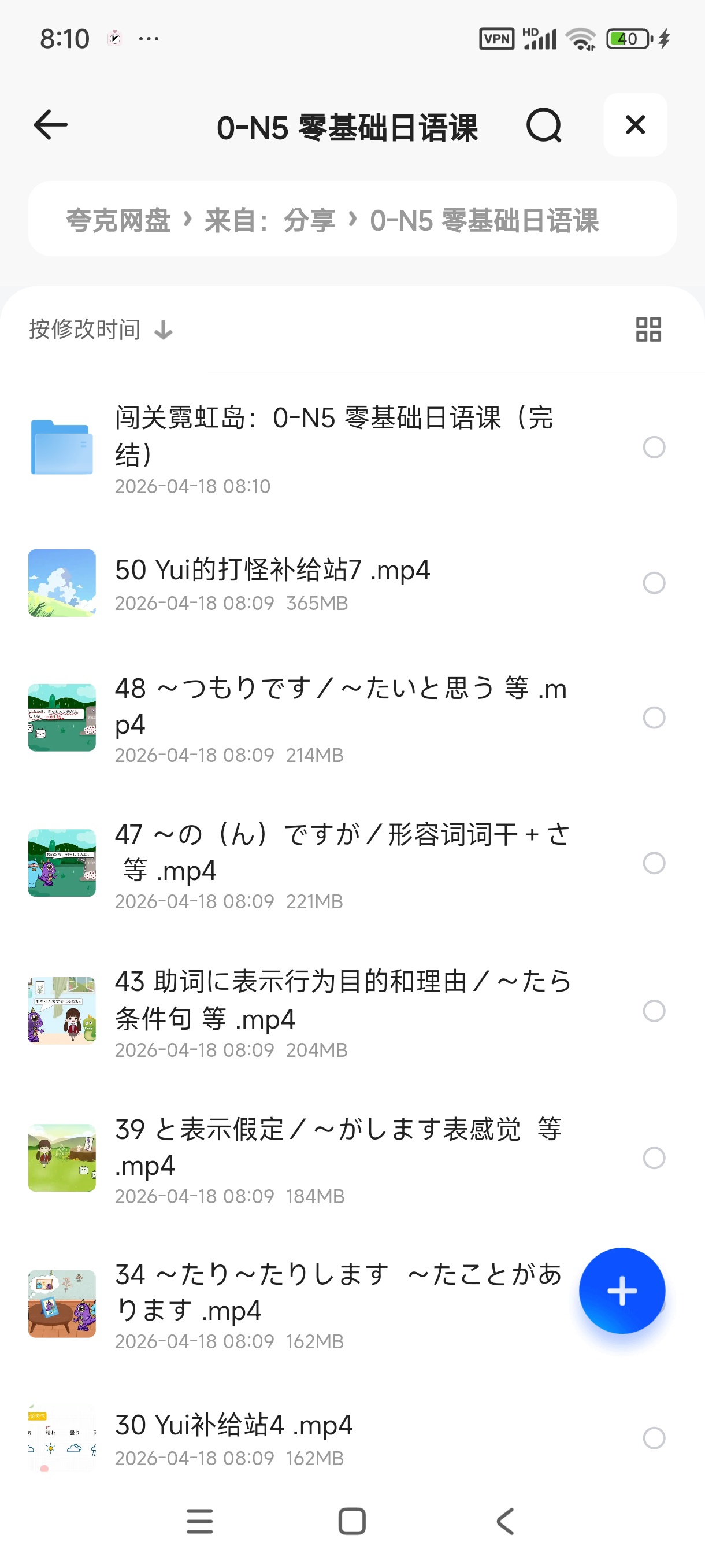 0-N5 零基础日语课第4张插图