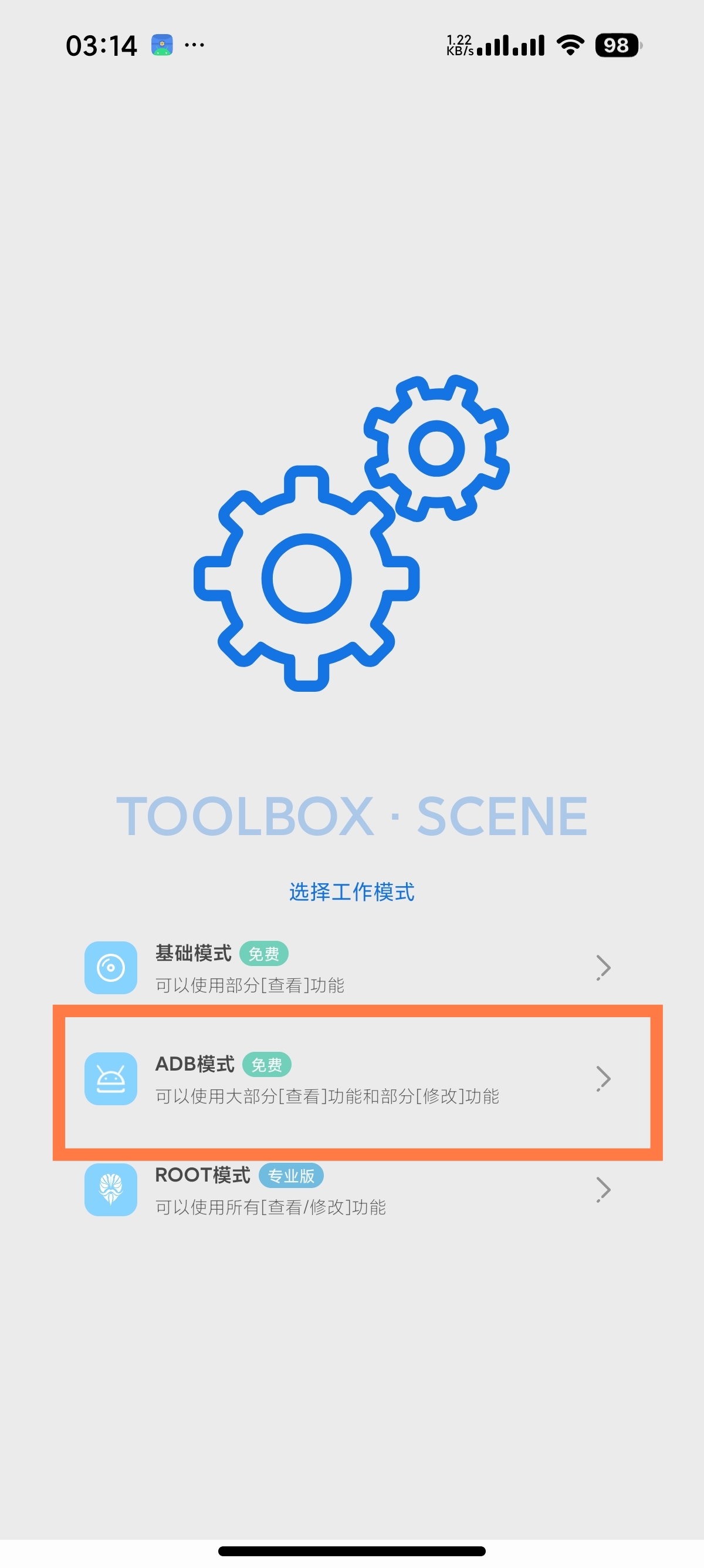 安卓Scene🛠️必备玩机工具箱免Root附省电教程第5张插图