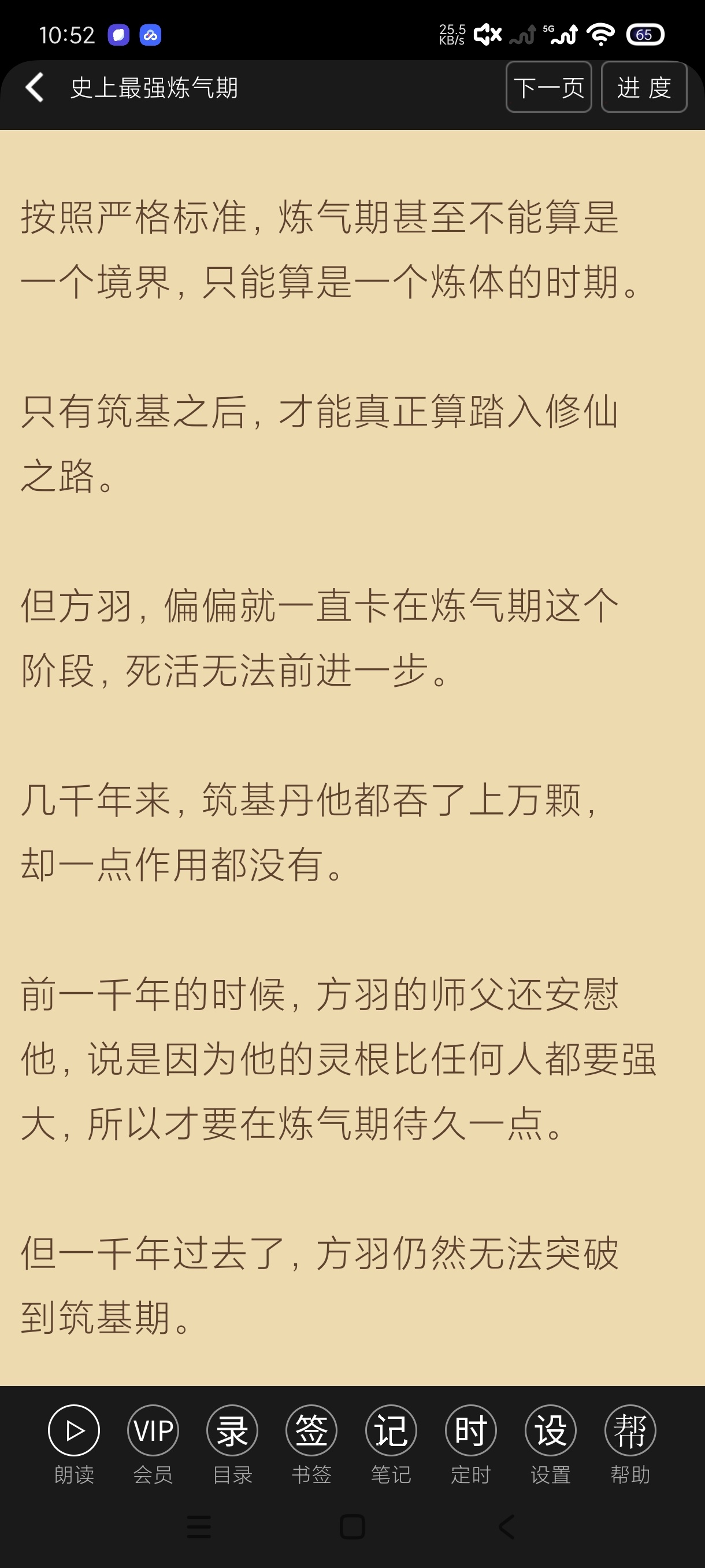 看小说听书4.9.29支持一键扫描|语音朗读|阅读第6张插图 看小说听书4.9.29支持一键扫描|语音朗读|阅读第6张插图