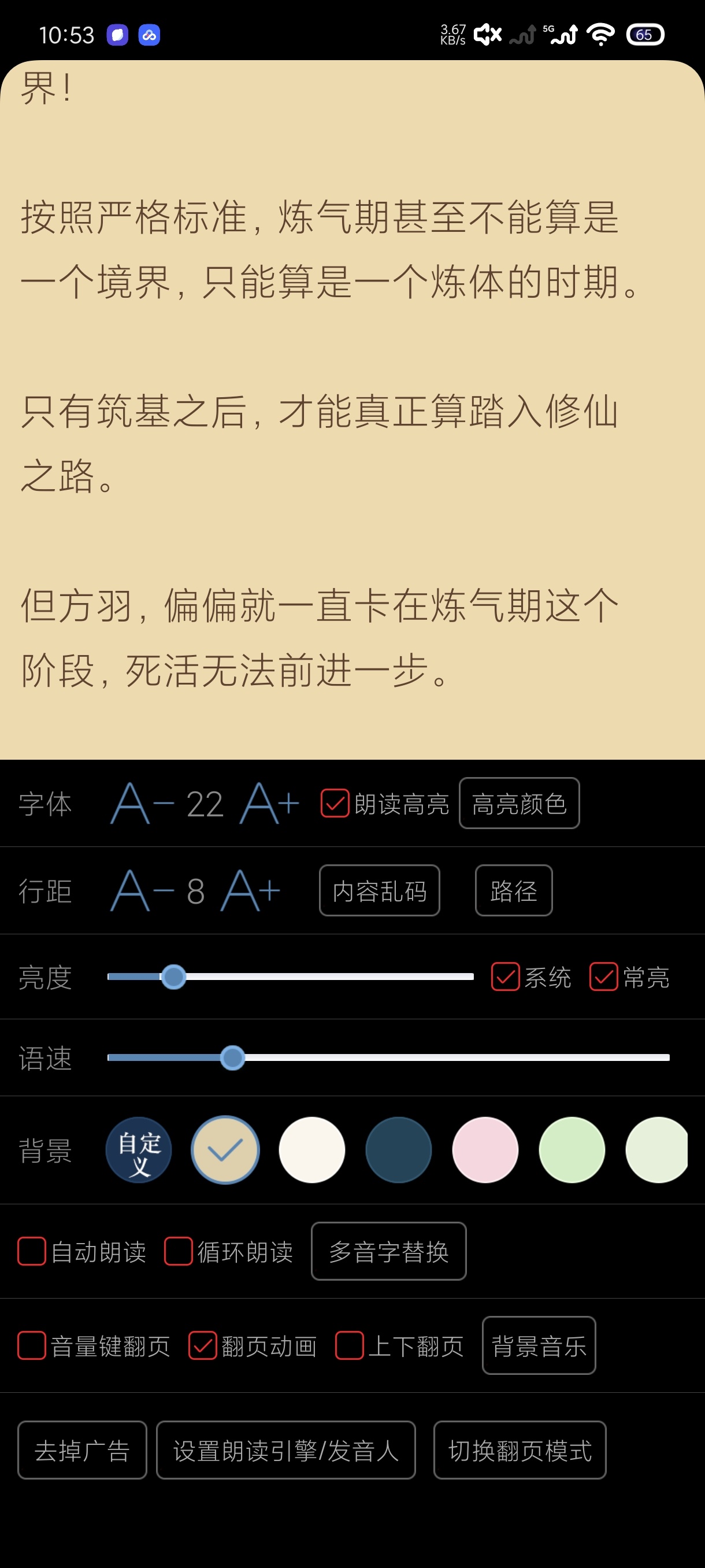 看小说听书4.9.29支持一键扫描|语音朗读|阅读第7张插图 看小说听书4.9.29支持一键扫描|语音朗读|阅读第7张插图