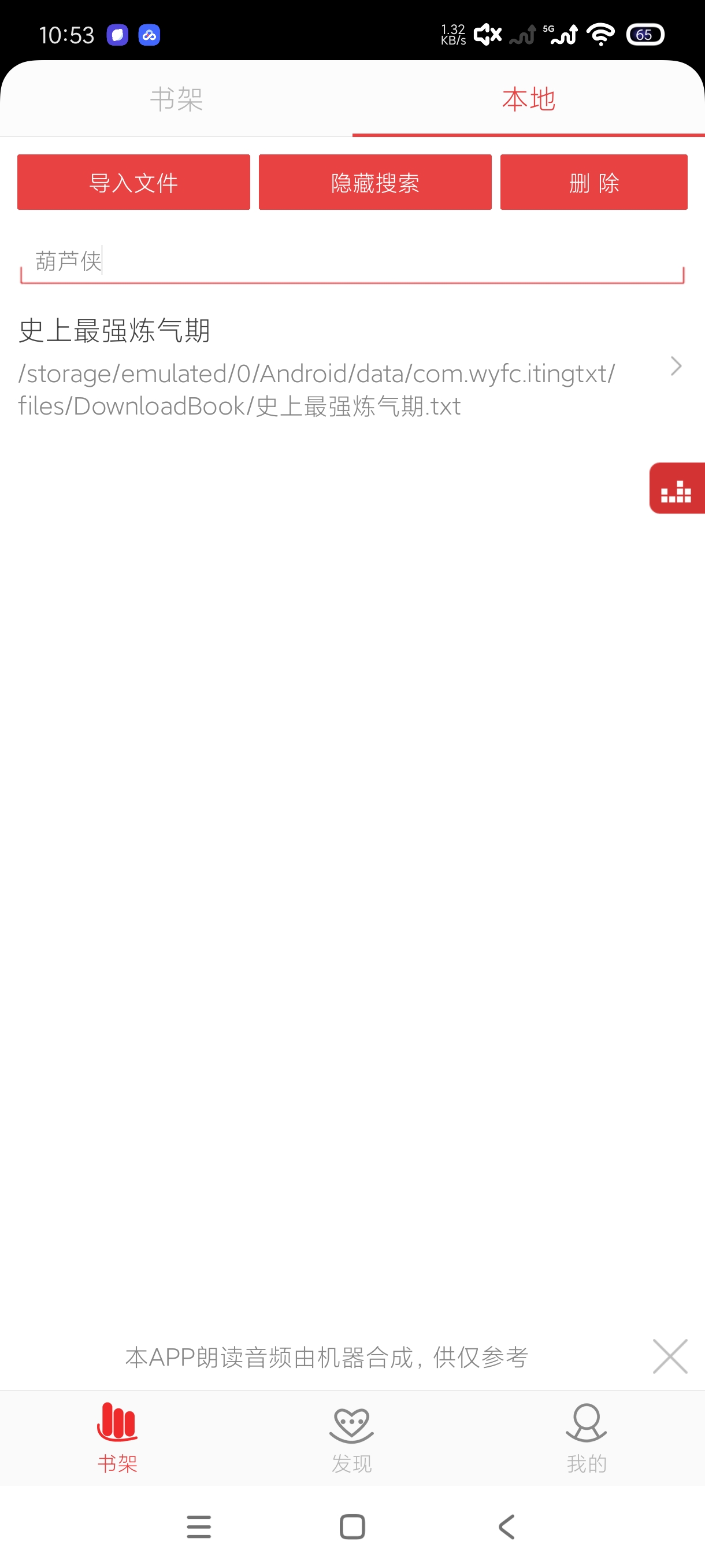 看小说听书4.9.29支持一键扫描|语音朗读|阅读第8张插图 看小说听书4.9.29支持一键扫描|语音朗读|阅读第8张插图