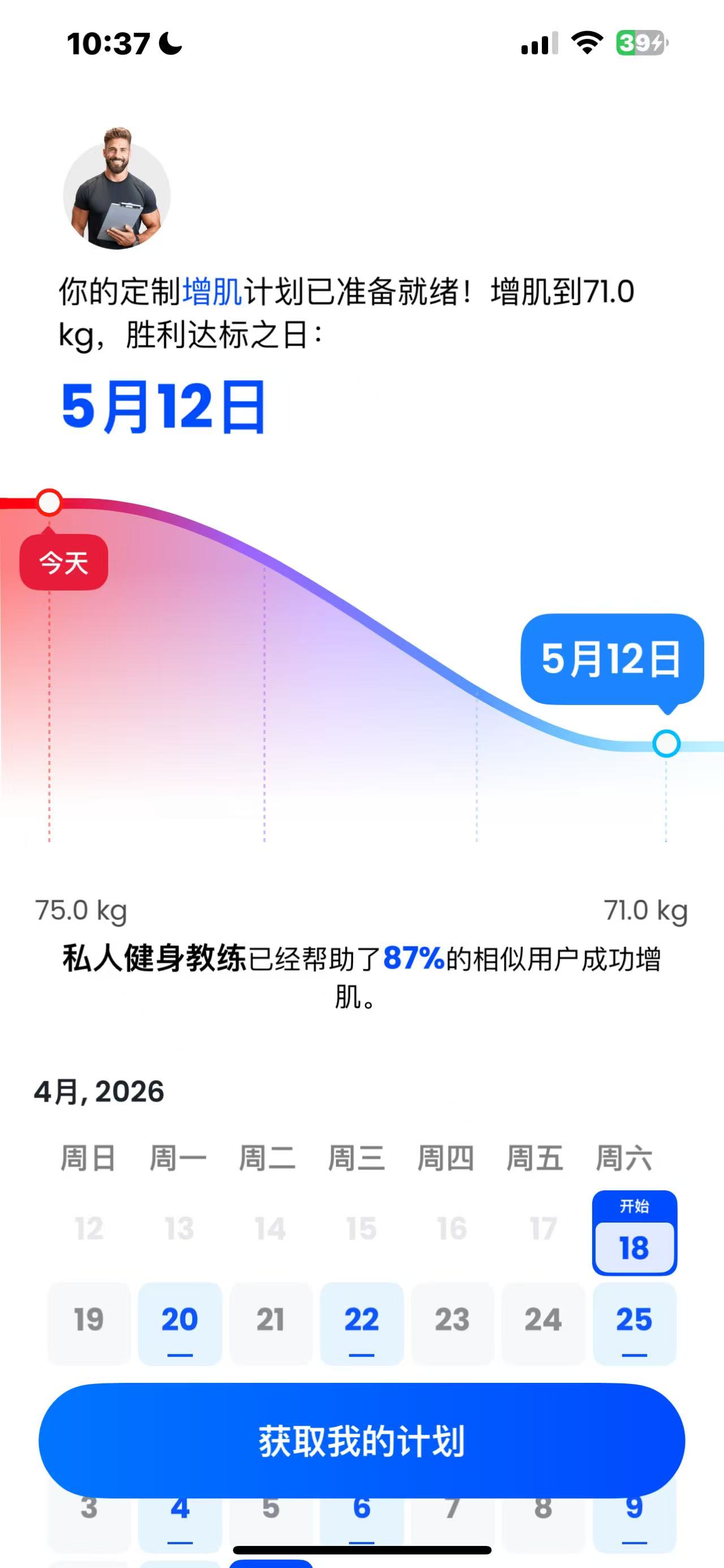 〖ios专属〗私人健身教练 解锁所有高级功能第4张插图