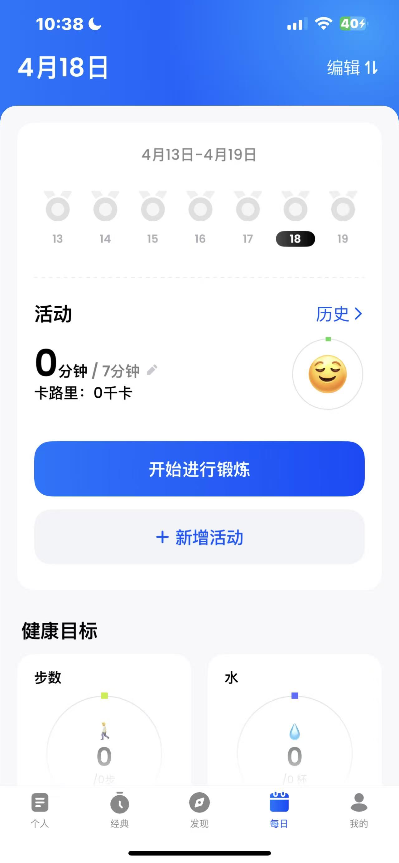 〖ios专属〗私人健身教练 解锁所有高级功能第7张插图