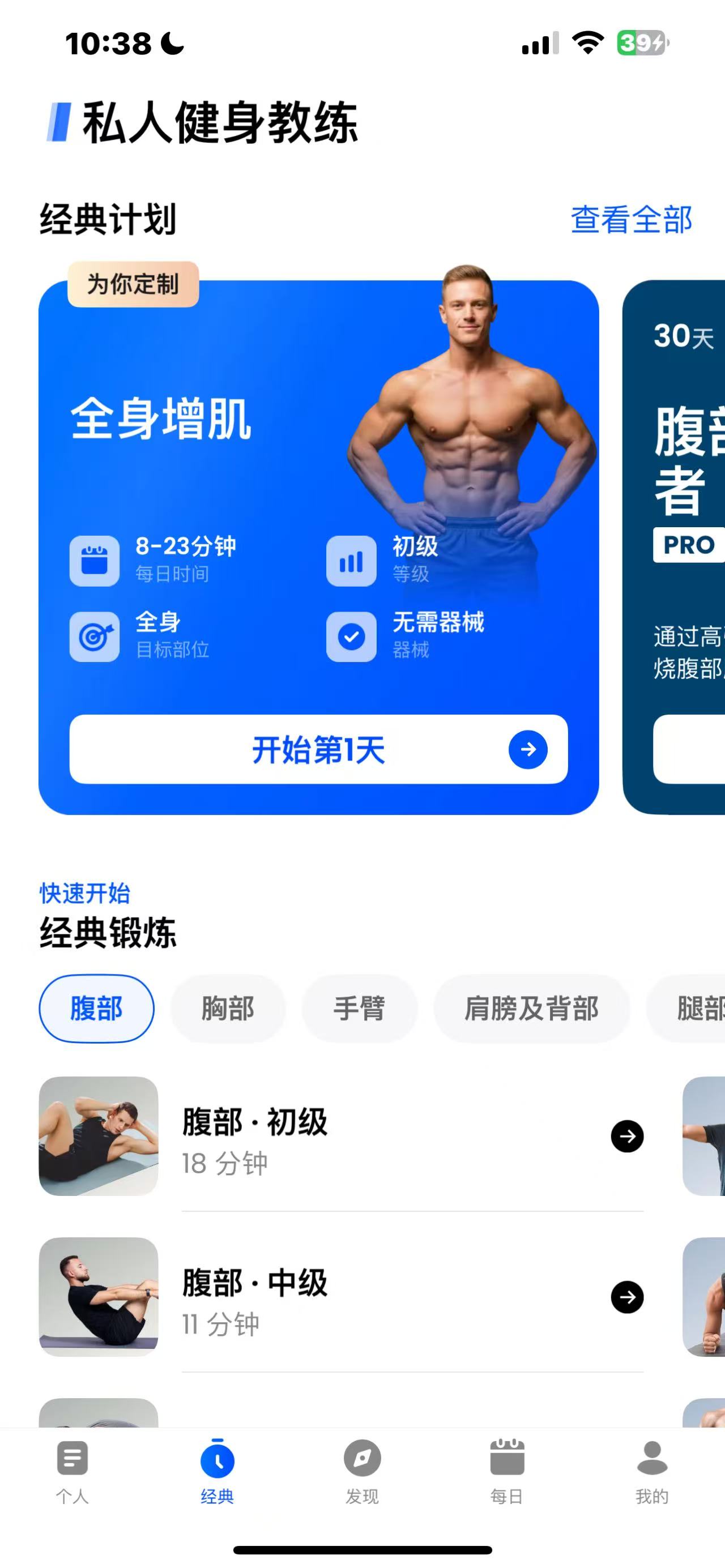〖ios专属〗私人健身教练 解锁所有高级功能第5张插图