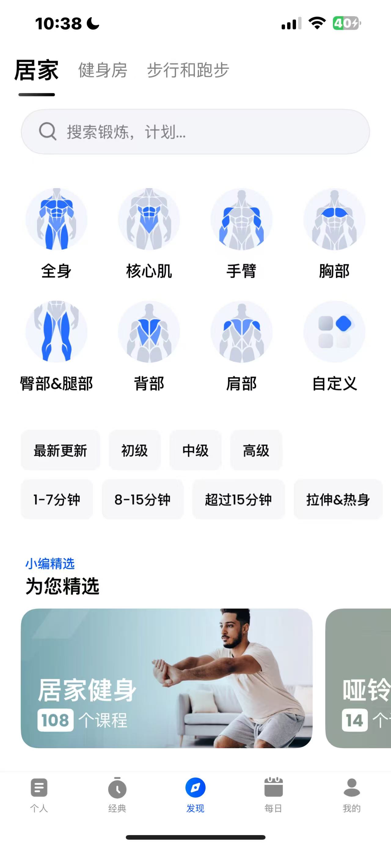 〖ios专属〗私人健身教练 解锁所有高级功能第9张插图 〖ios专属〗私人健身教练 解锁所有高级功能第9张插图