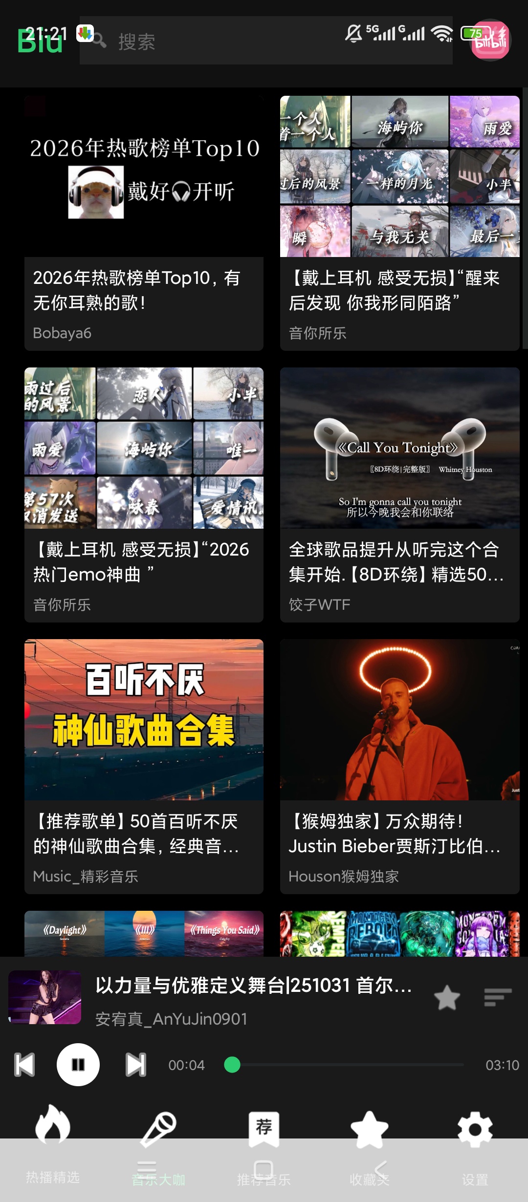 Biu音乐播放器B站音源无干扰纯享超省流第5张插图