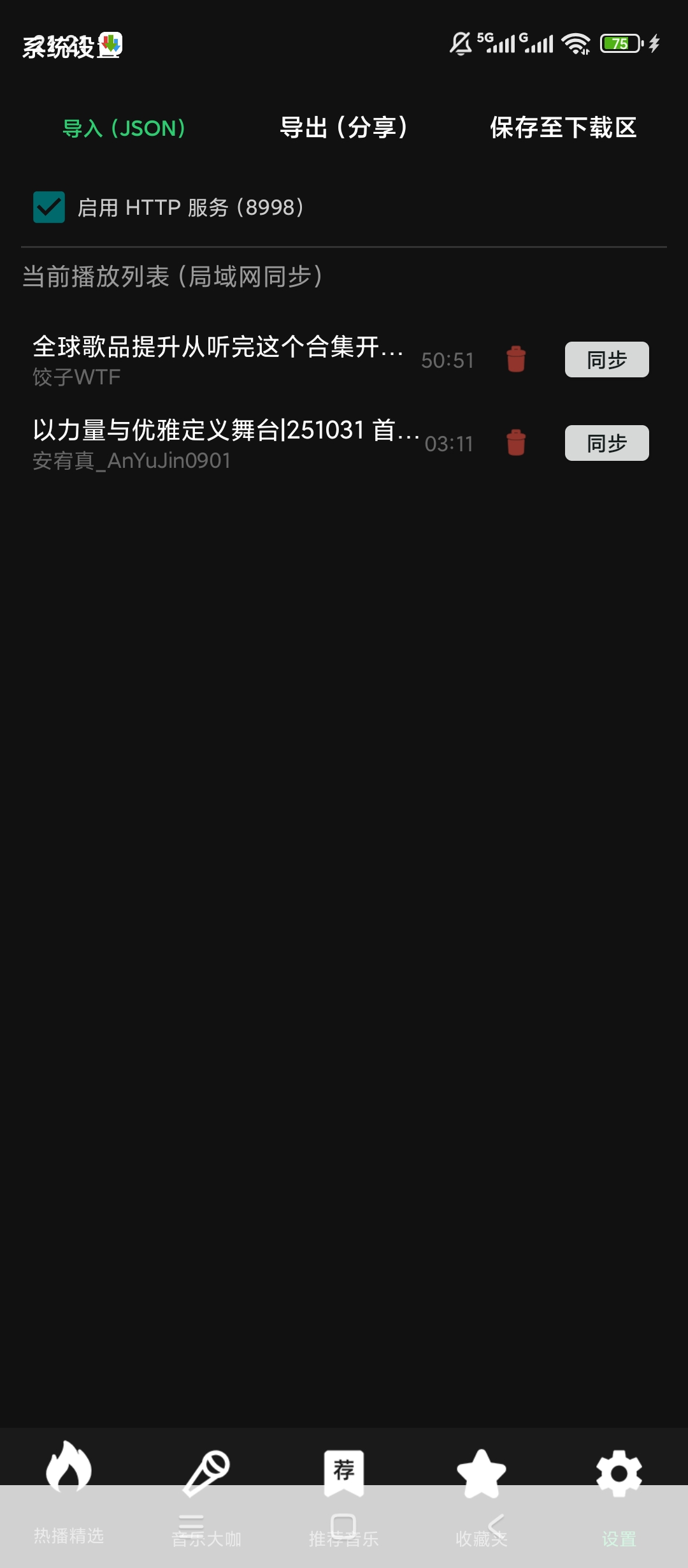 Biu音乐播放器B站音源无干扰纯享超省流第6张插图