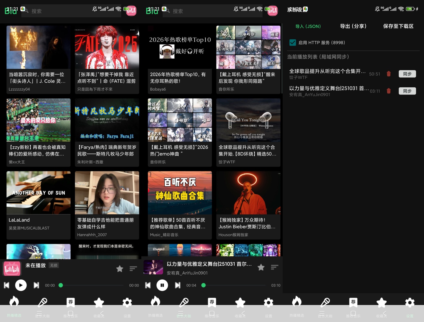 Biu音乐播放器B站音源无干扰纯享超省流第7张插图