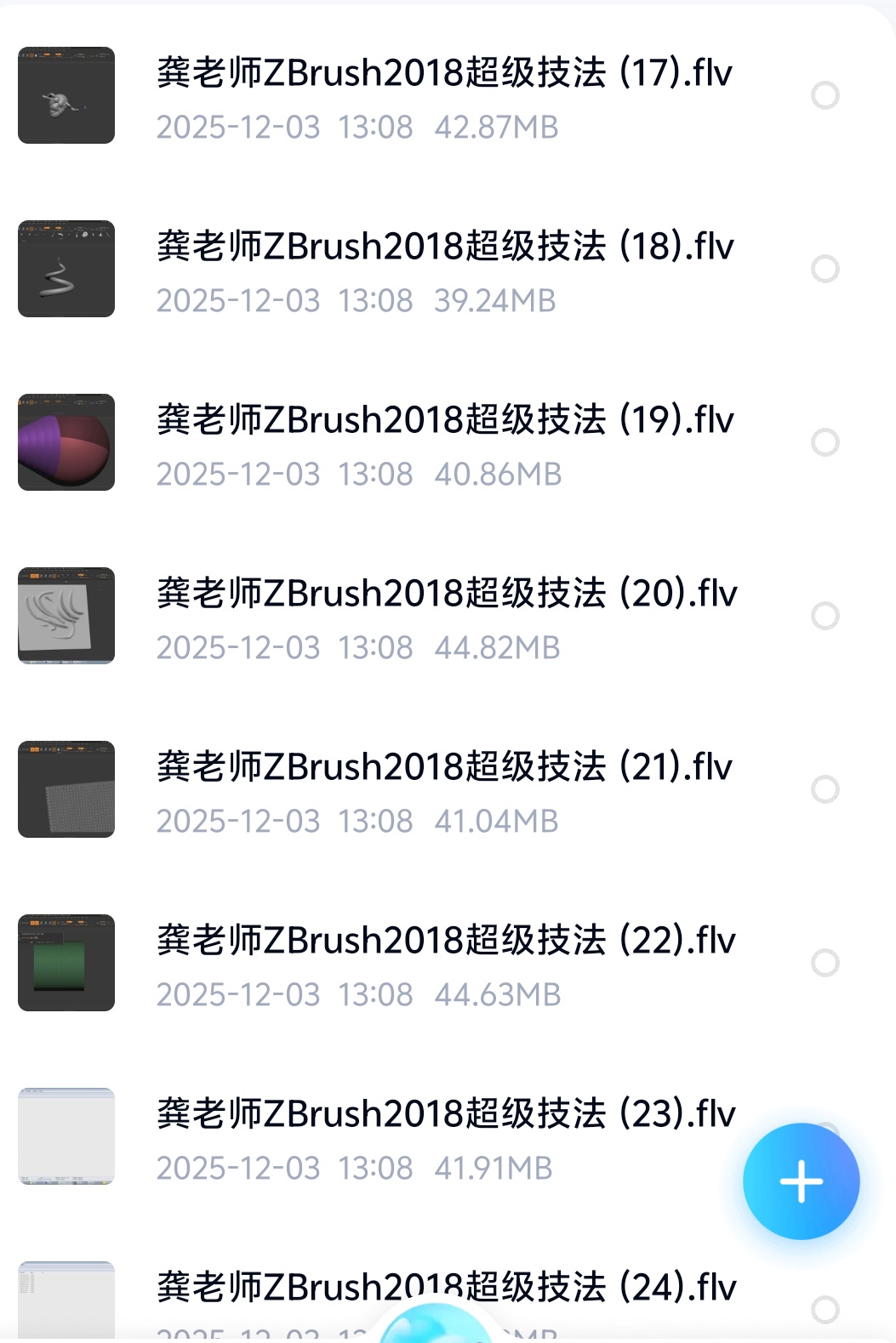 ZBrush2018超级技法教程第6张插图