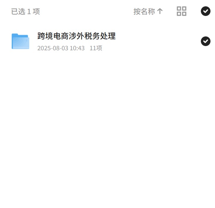 跨境电商税务：涉外处理全攻略第4张插图