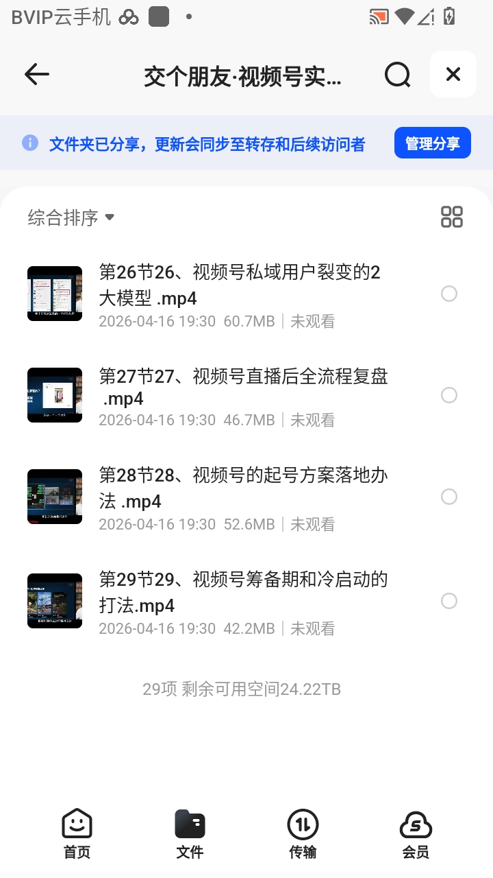 （分享）交个朋友·视频号实操运营课，​3招让你冷启动成功流量爆发第4张插图