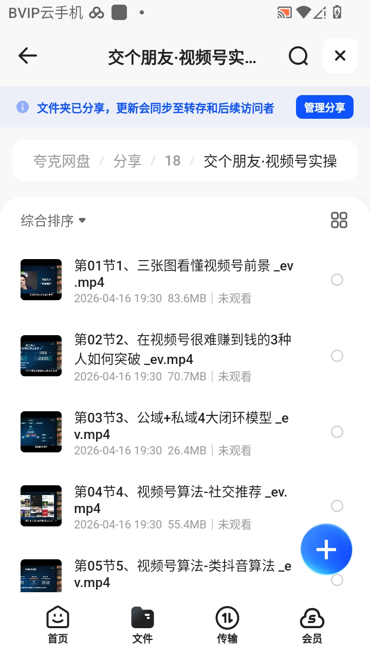 （分享）交个朋友·视频号实操运营课，​3招让你冷启动成功流量爆发第6张插图