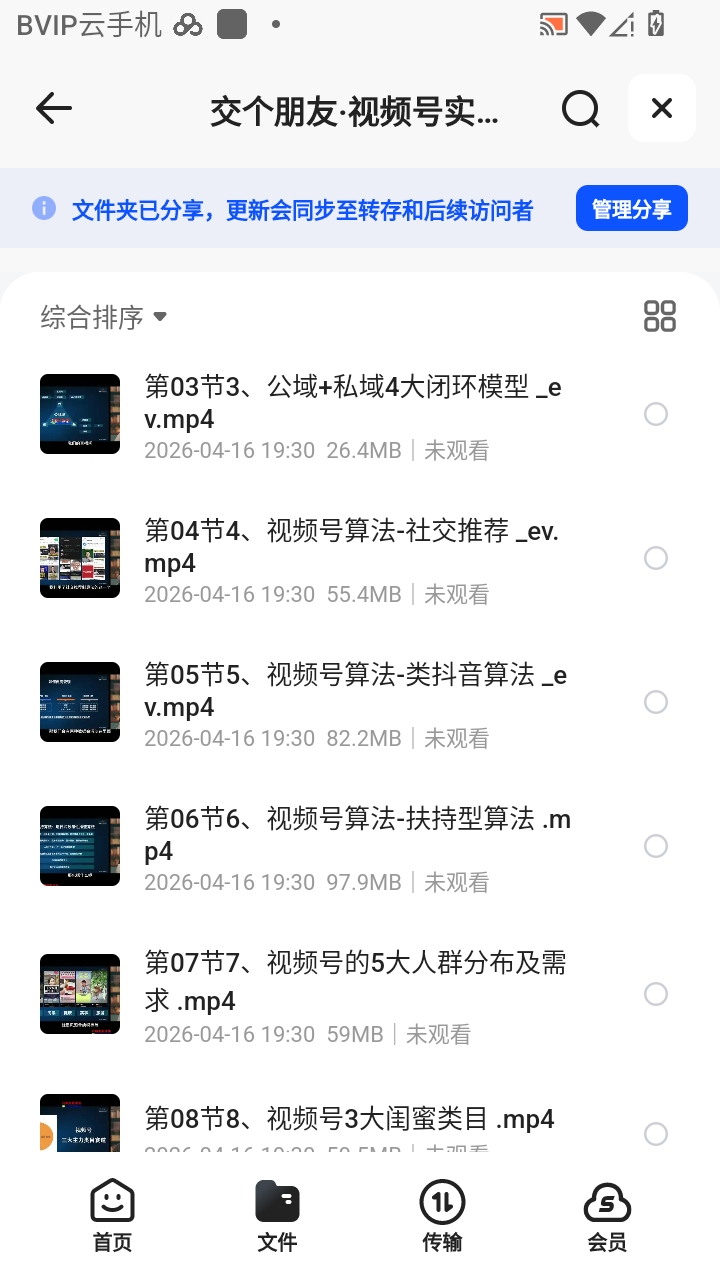（分享）交个朋友·视频号实操运营课，​3招让你冷启动成功流量爆发第5张插图