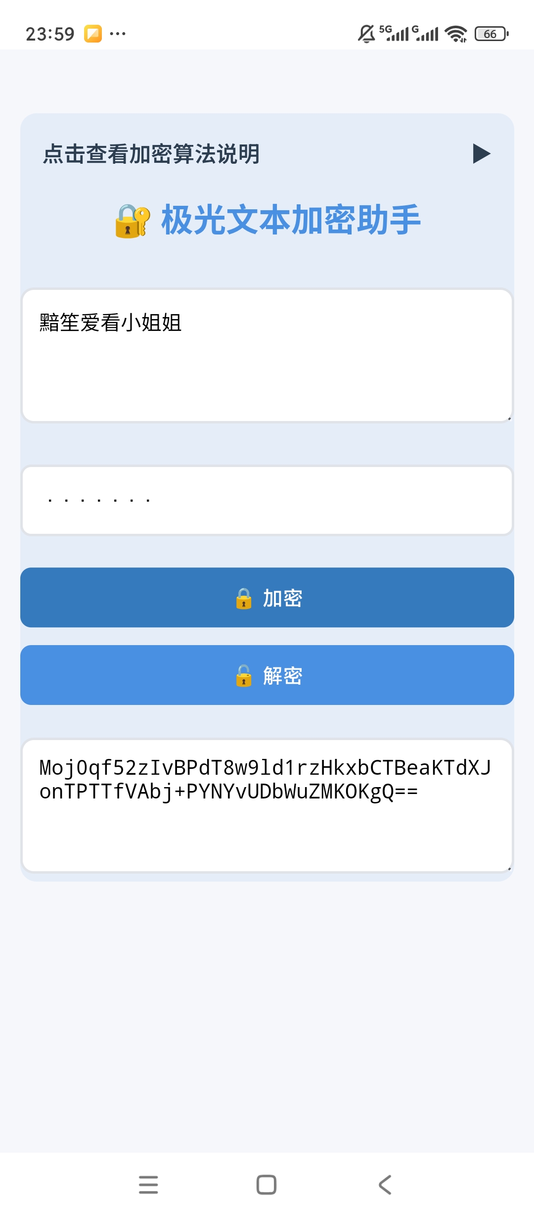 文本加密工具高强度加密隐私保护超安全第5张插图 文本加密工具高强度加密隐私保护超安全第5张插图