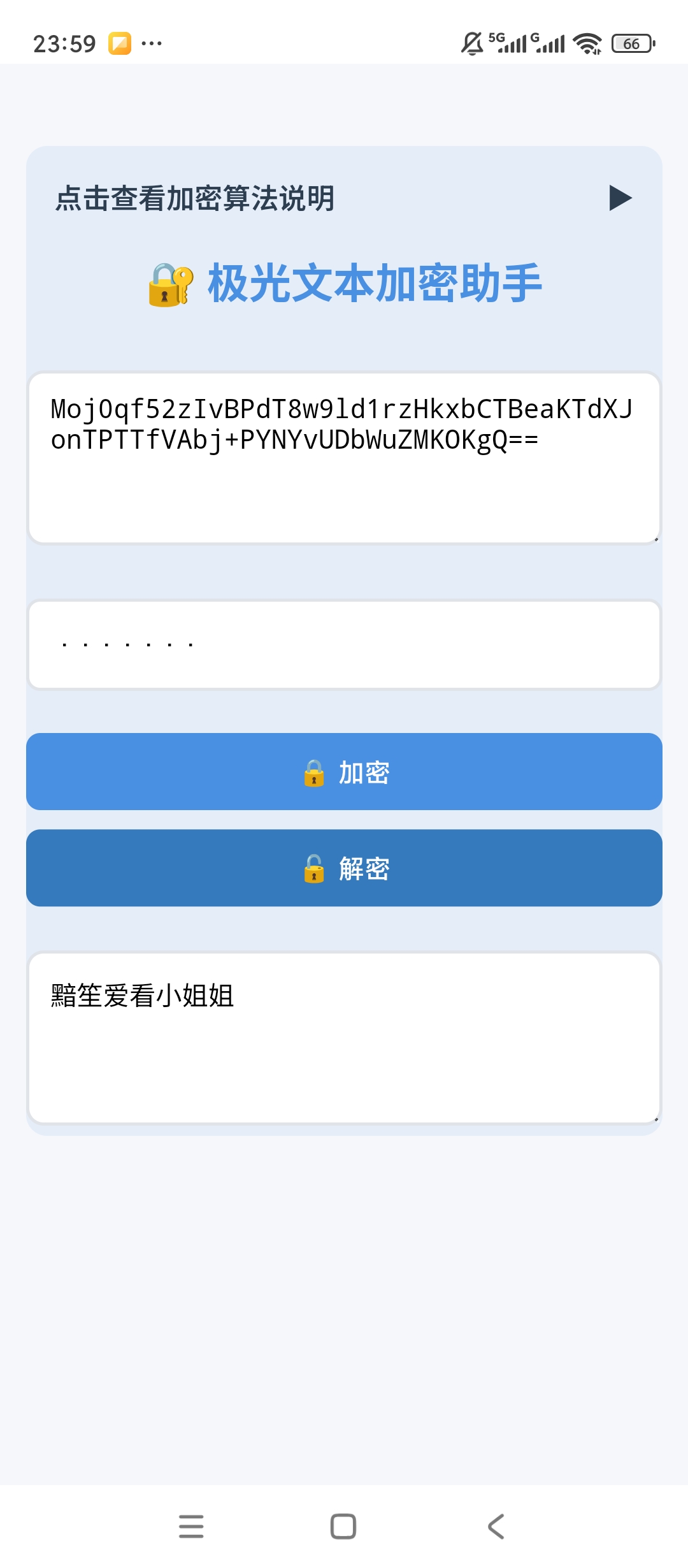 文本加密工具高强度加密隐私保护超安全第6张插图 文本加密工具高强度加密隐私保护超安全第6张插图