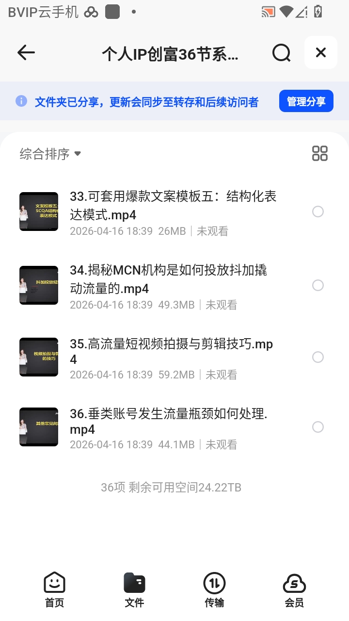 个人IP创富36节系统实战视频课，从商业定位到短视频流量第4张插图