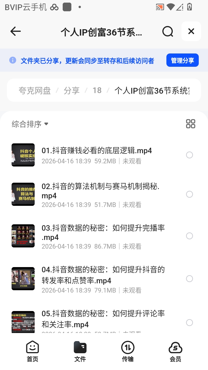 个人IP创富36节系统实战视频课，从商业定位到短视频流量第6张插图