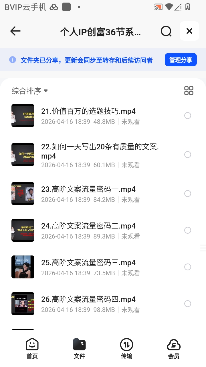 个人IP创富36节系统实战视频课，从商业定位到短视频流量第5张插图