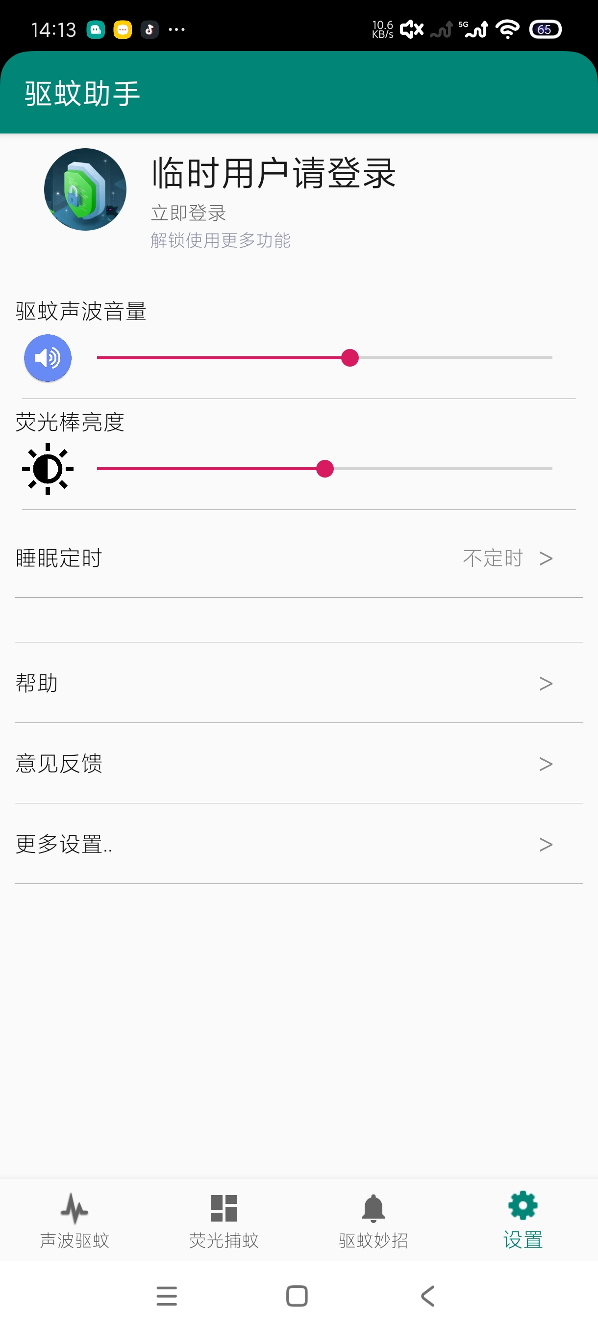 驱蚊助手2.9.2夏秋必备🦟杀手第10张插图