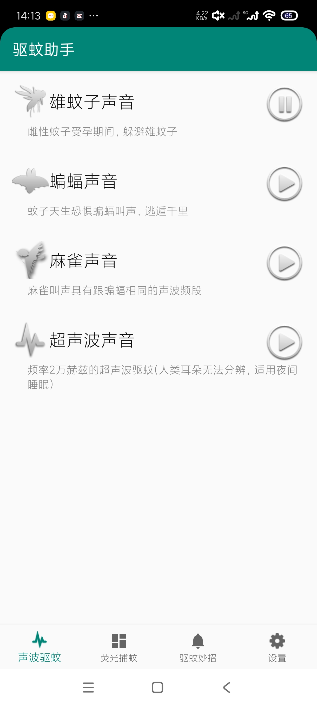 驱蚊助手2.9.2夏秋必备🦟杀手第6张插图