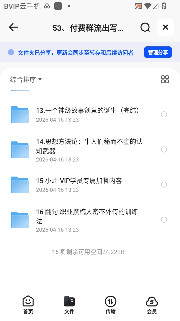 （分享）53、付费群流出写作教程16合集第4张插图