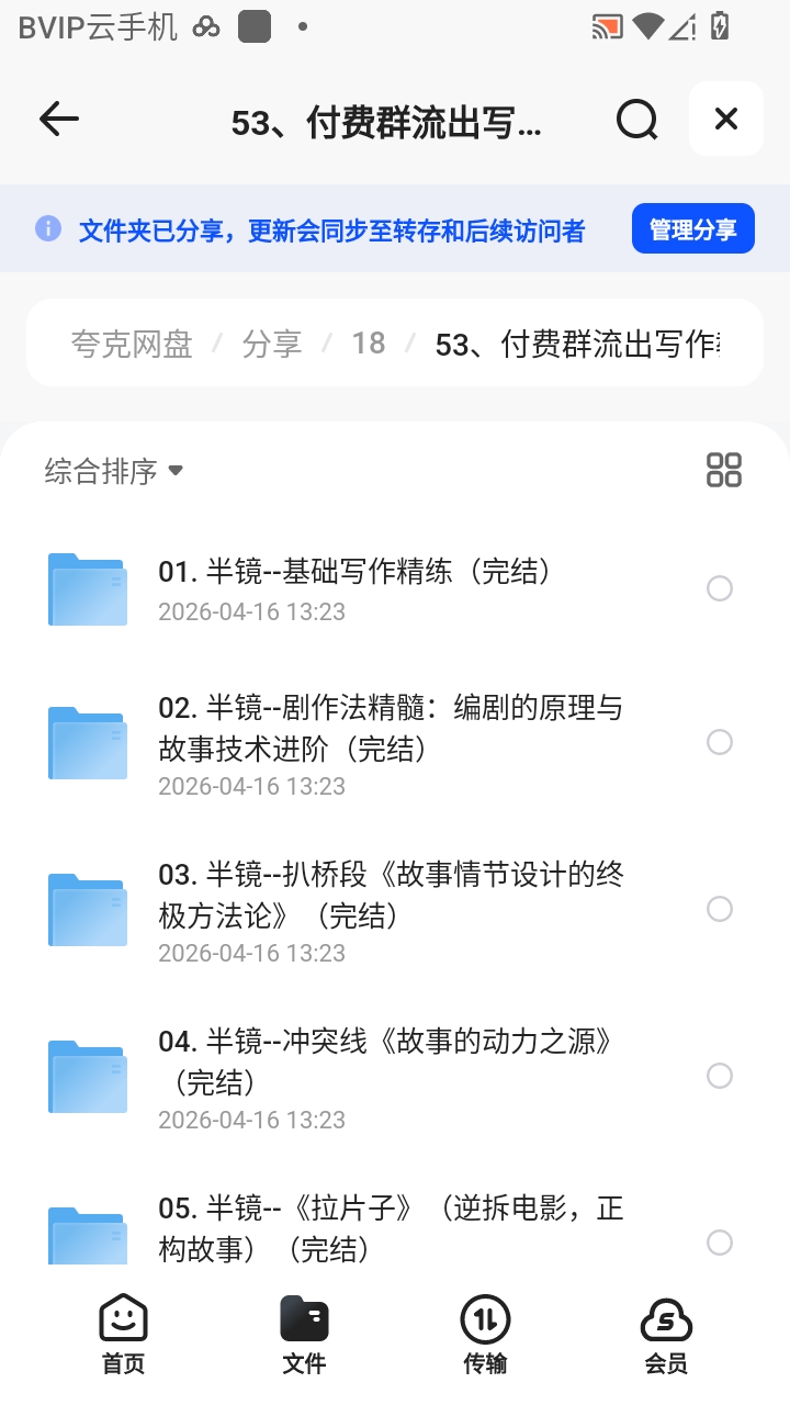 （分享）53、付费群流出写作教程16合集第6张插图