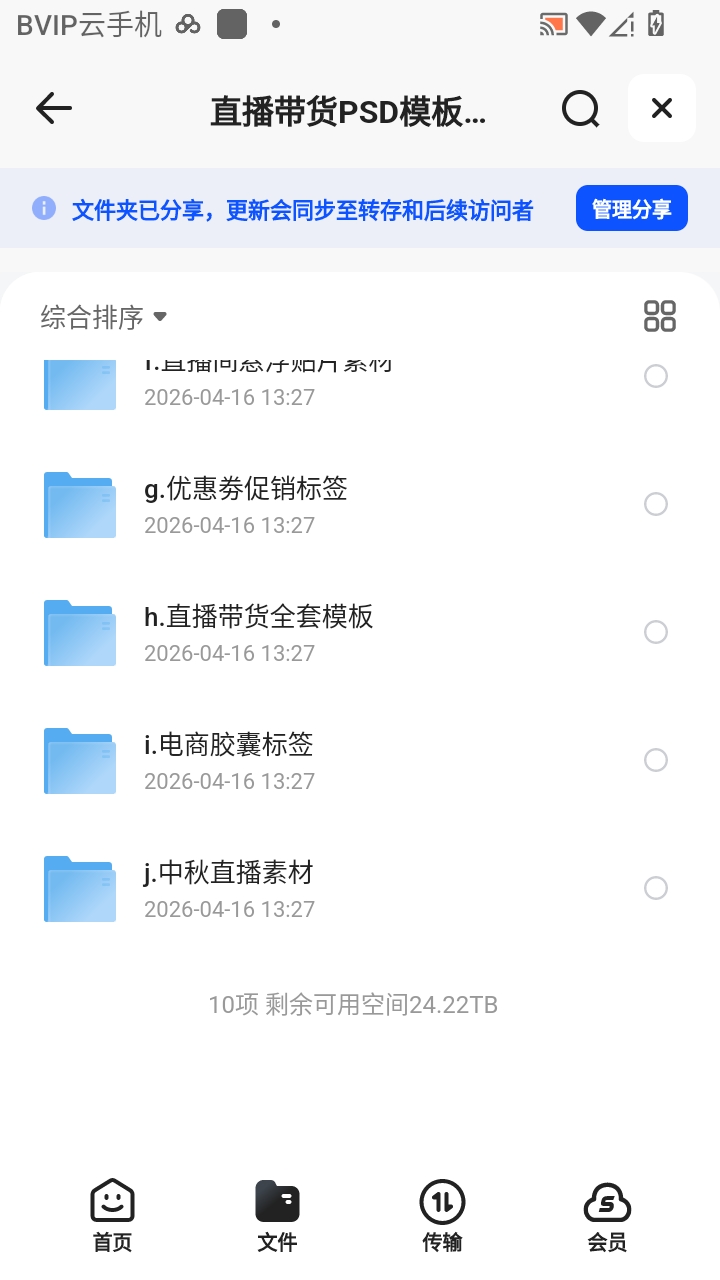 （分享）直播带货PSD模板素材合集第5张插图