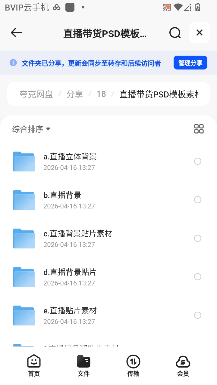 （分享）直播带货PSD模板素材合集第6张插图