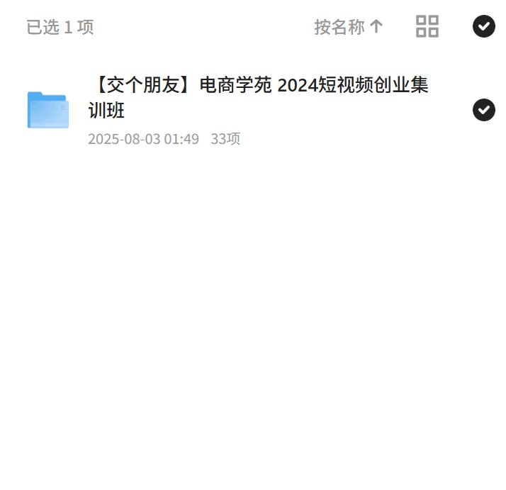 电商学苑短视频创业集训，2024年必修课第4张插图