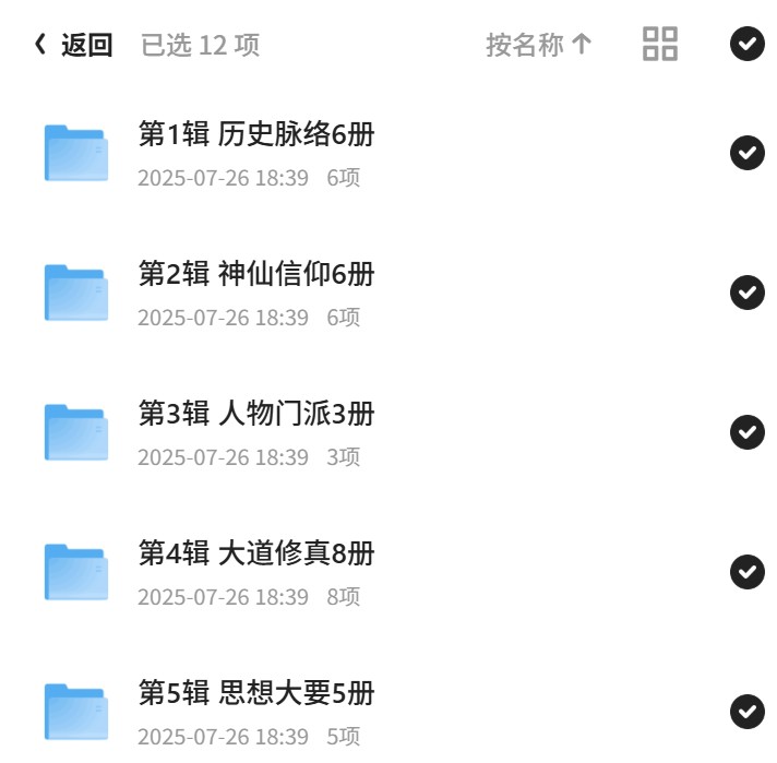 百年道学精华集成10辑50册第5张插图