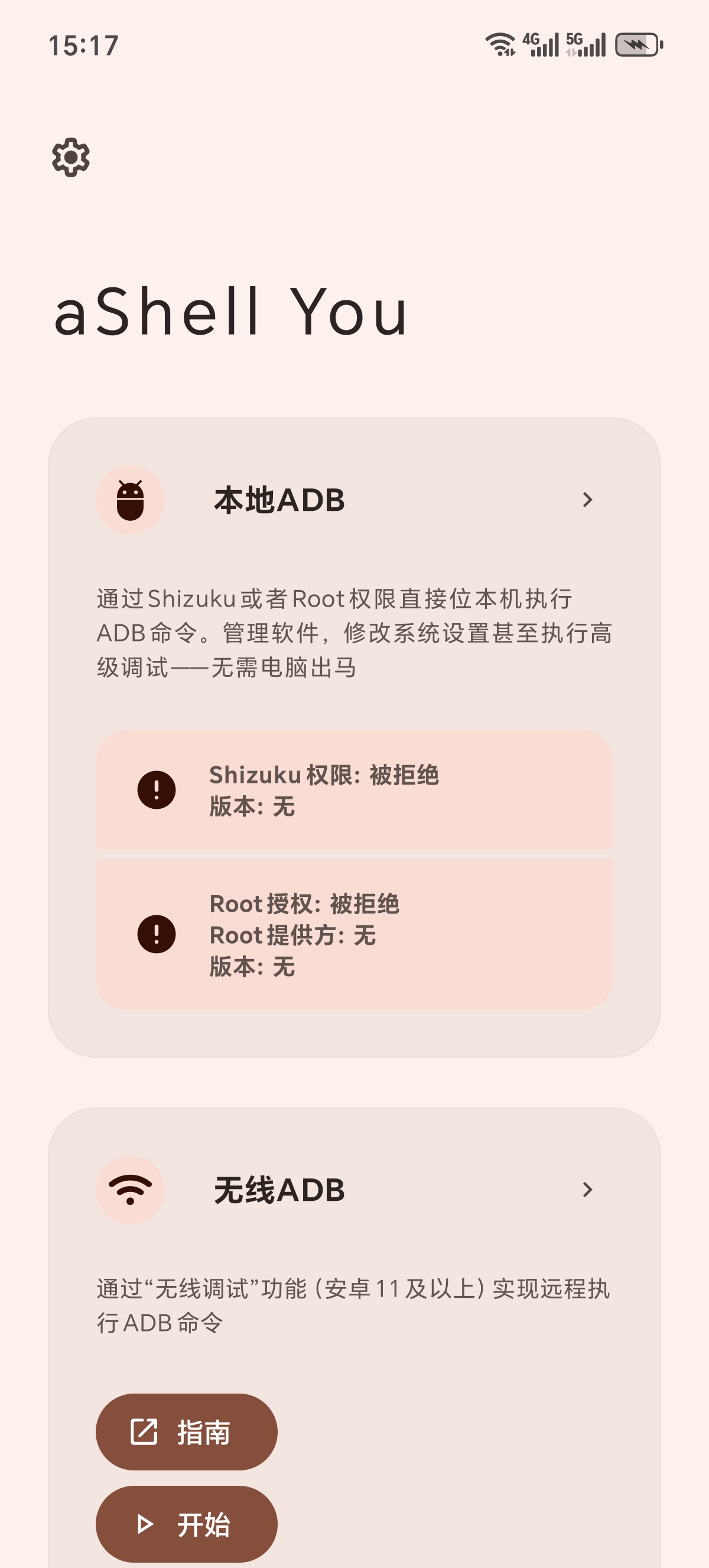 ［分享］aShell You🎮玩机党必备！一键开启开发者模式第5张插图